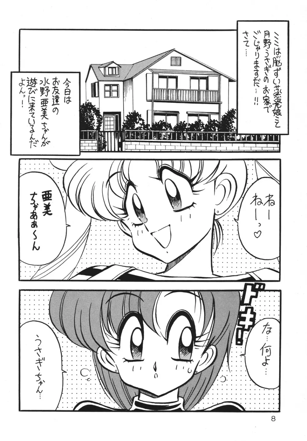 野望命 5ページ