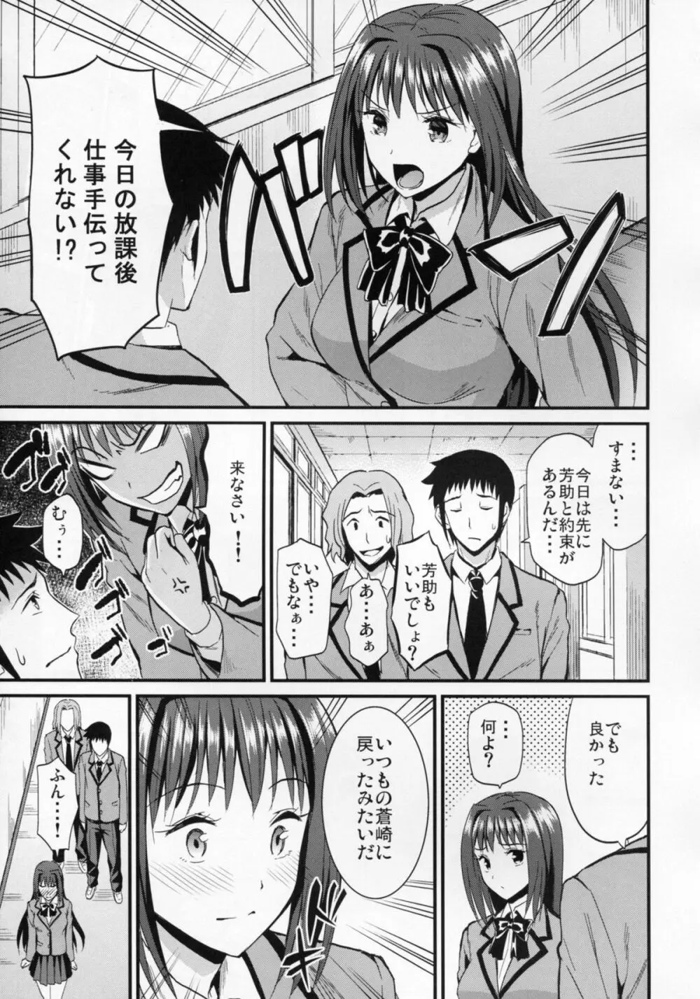 青恋 11ページ