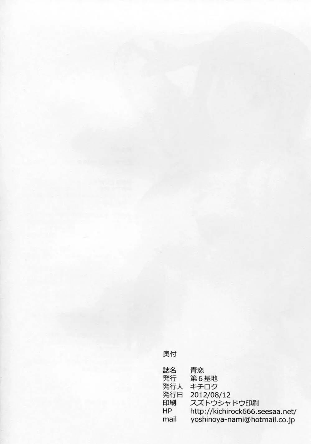 青恋 30ページ