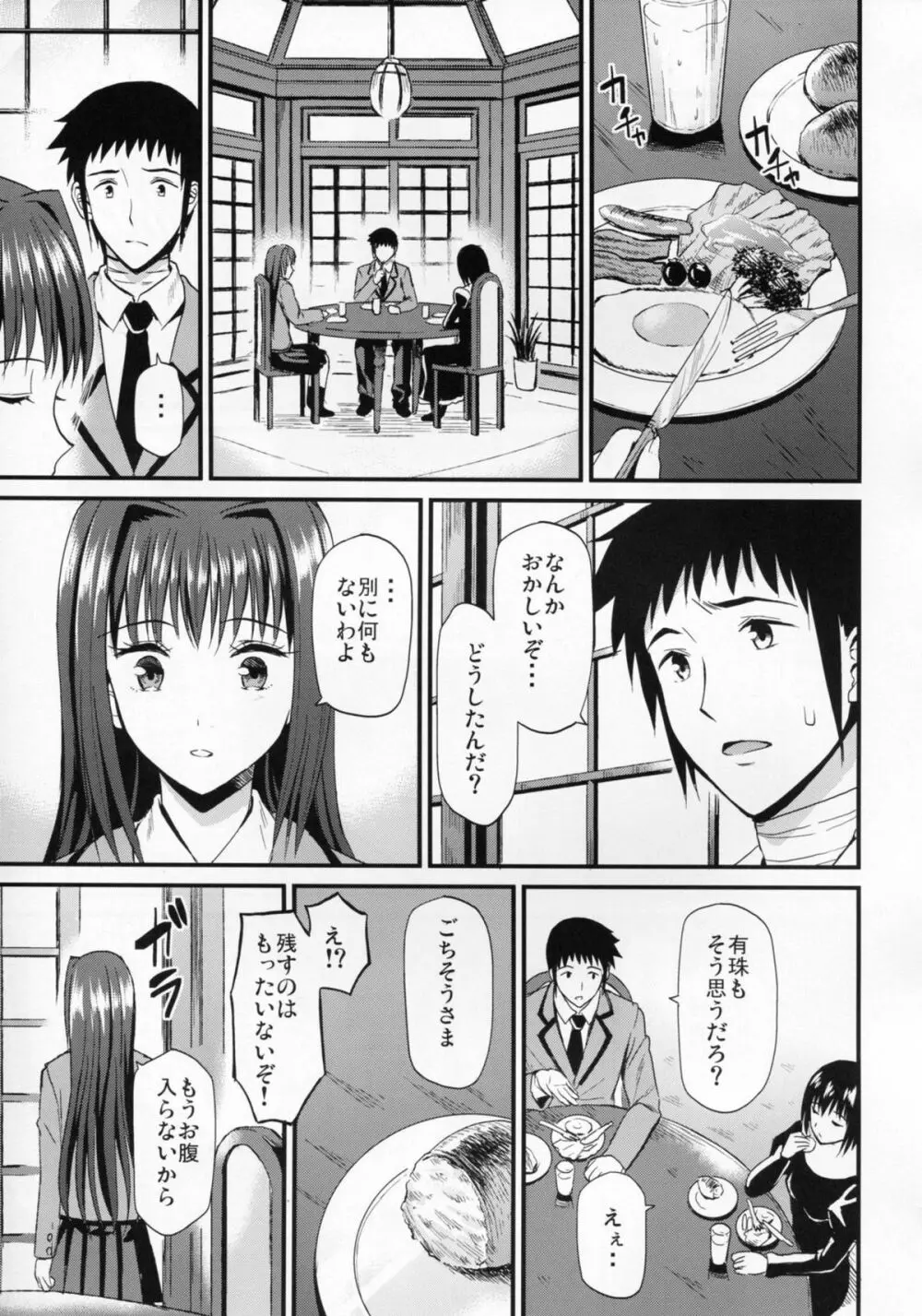 青恋 9ページ
