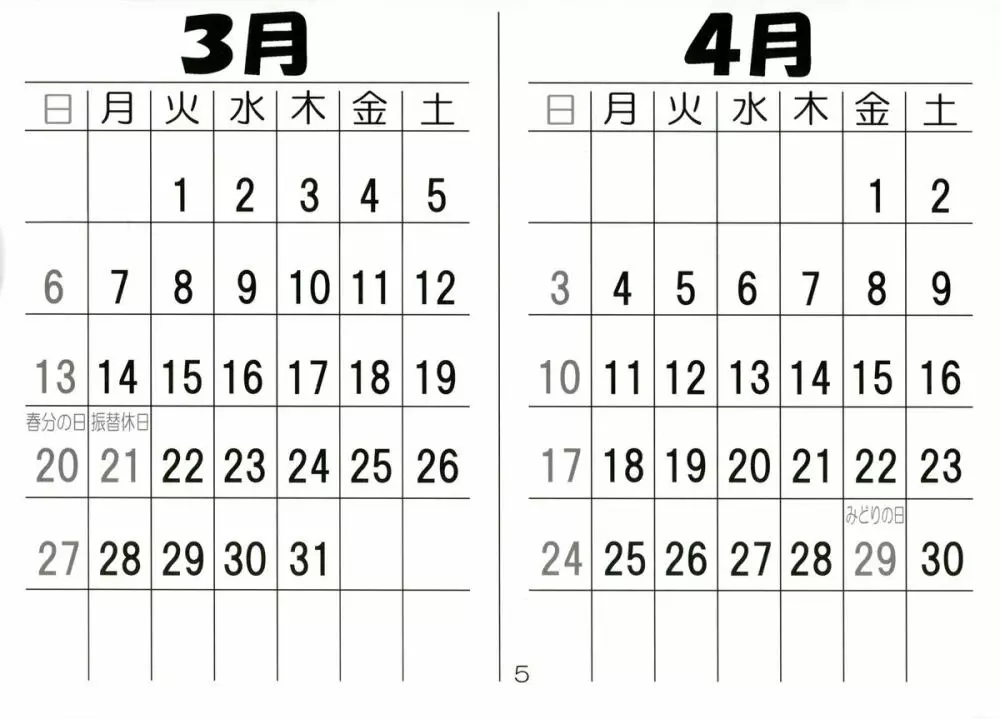 ぷち・えんぱいあ「こよみ」2005 5ページ