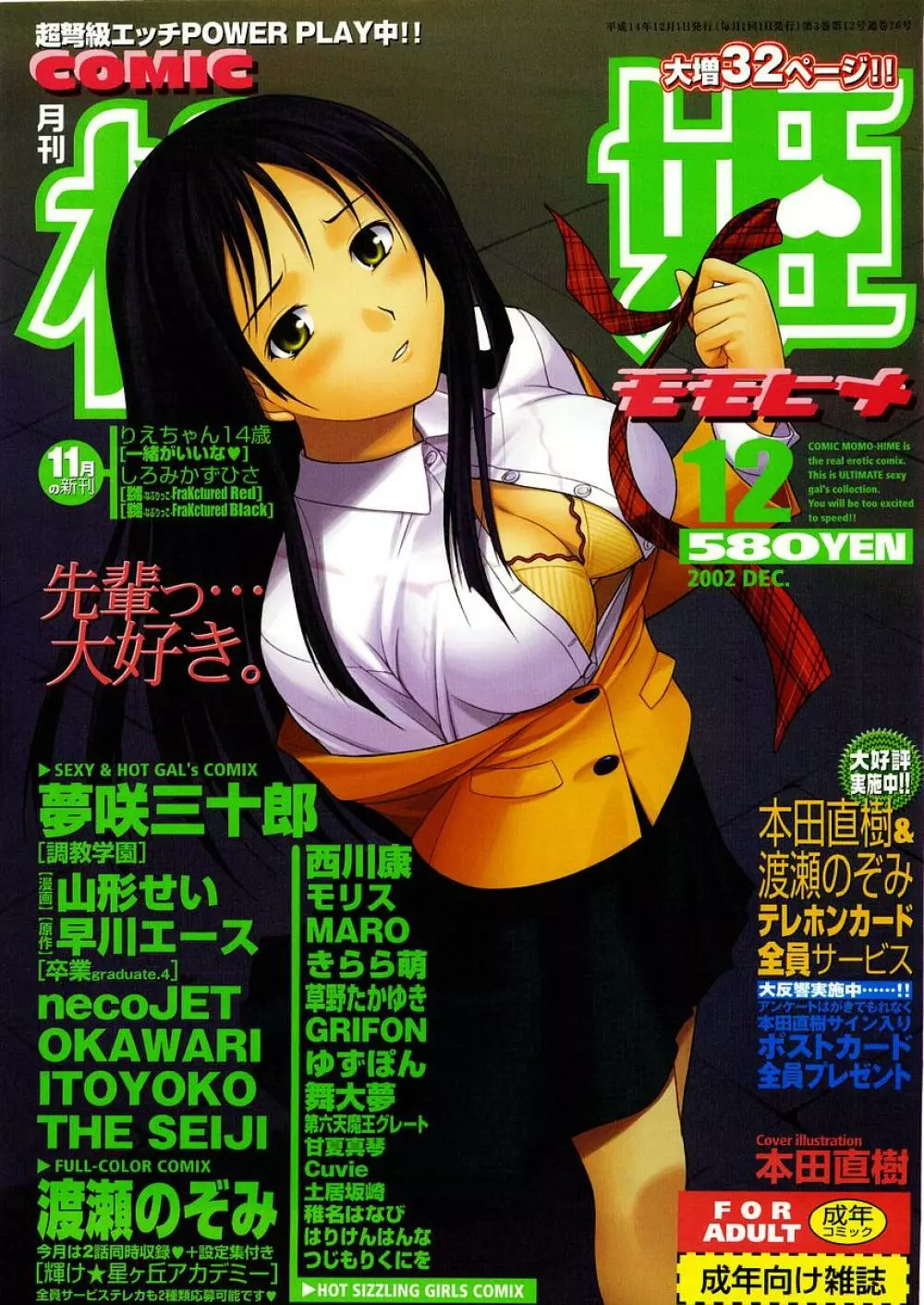 COMIC 桃姫 2002年12月号