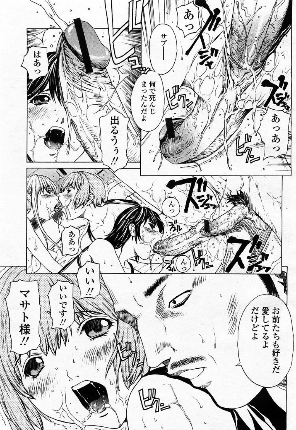 COMIC 桃姫 2002年12月号 105ページ