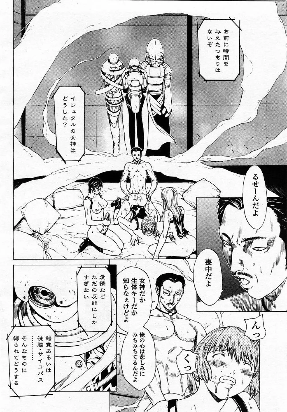 COMIC 桃姫 2002年12月号 108ページ