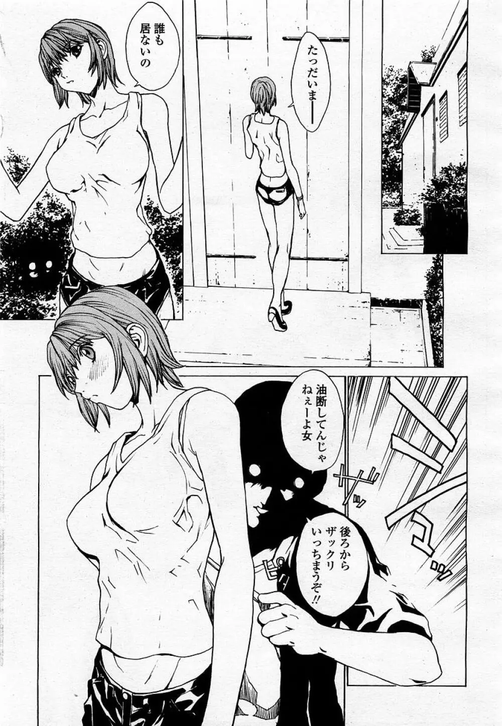 COMIC 桃姫 2002年12月号 119ページ