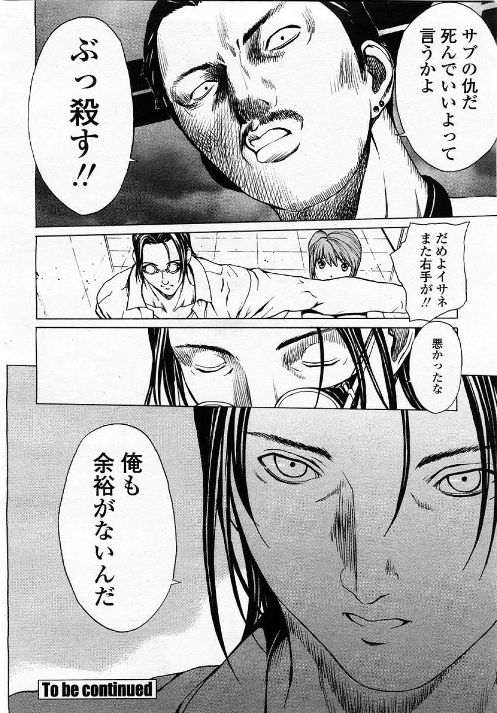 COMIC 桃姫 2002年12月号 128ページ
