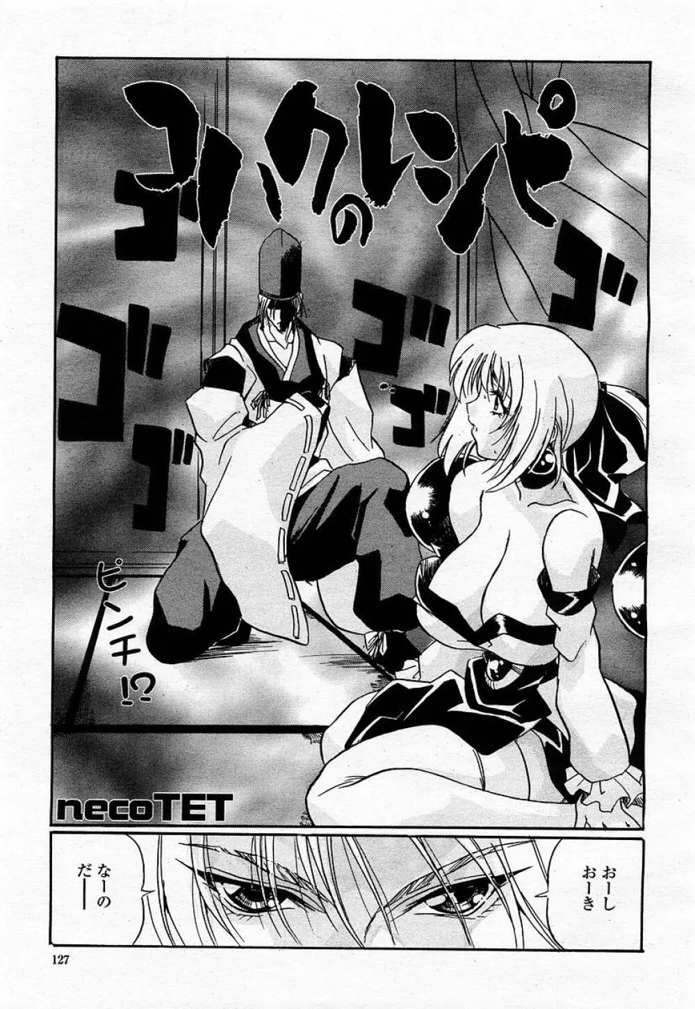 COMIC 桃姫 2002年12月号 129ページ