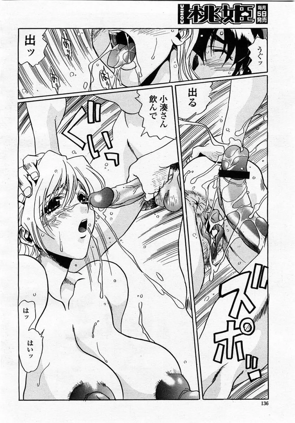 COMIC 桃姫 2002年12月号 138ページ