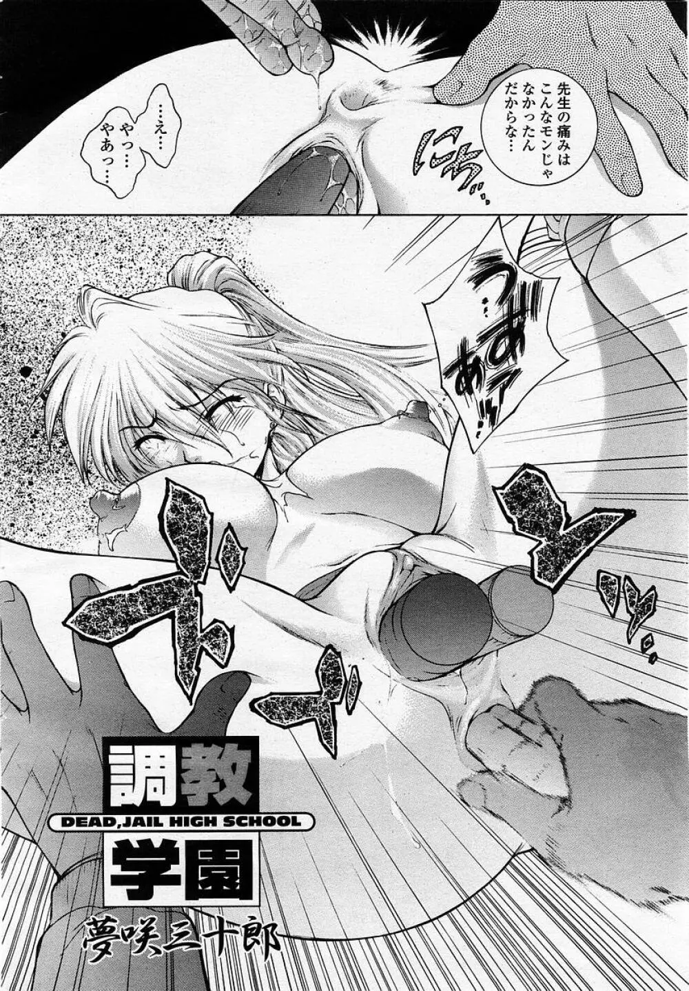 COMIC 桃姫 2002年12月号 14ページ