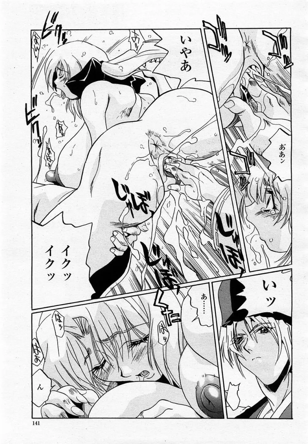 COMIC 桃姫 2002年12月号 143ページ