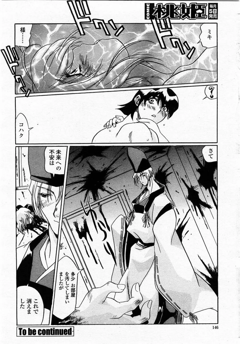 COMIC 桃姫 2002年12月号 148ページ