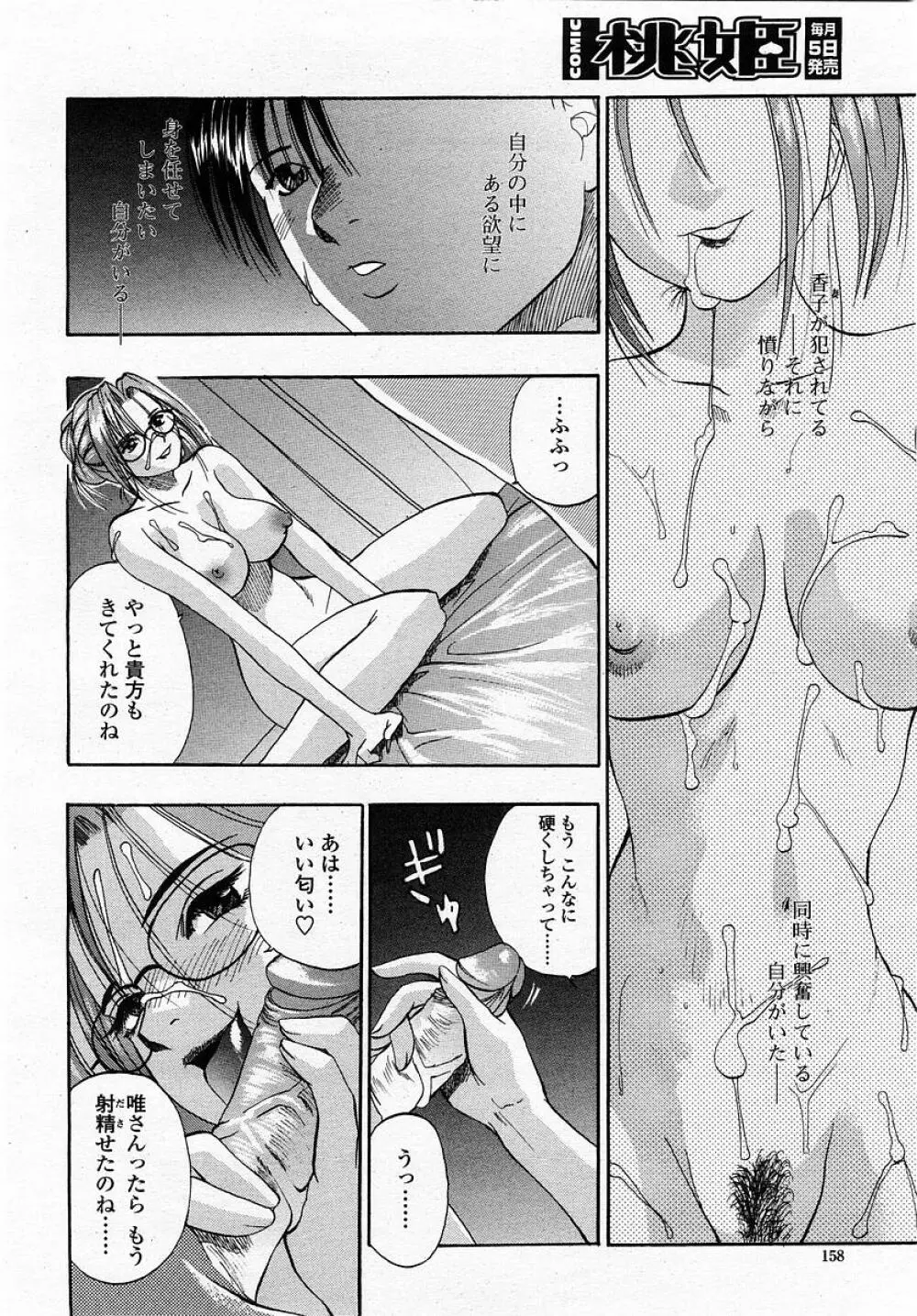 COMIC 桃姫 2002年12月号 160ページ