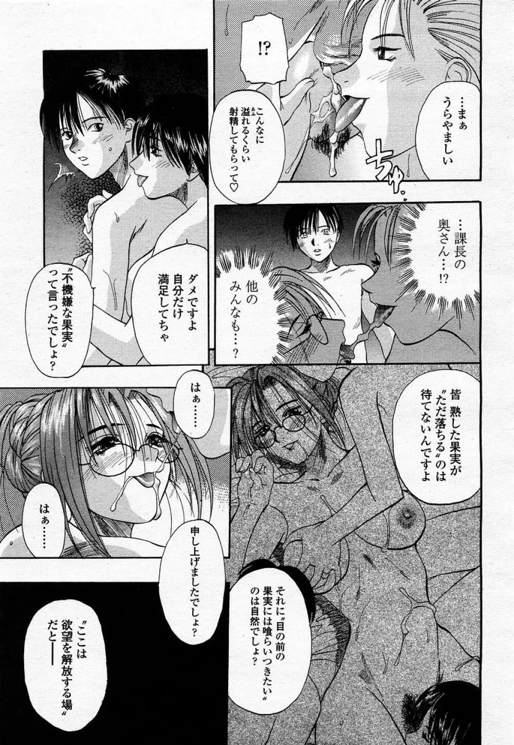 COMIC 桃姫 2002年12月号 165ページ