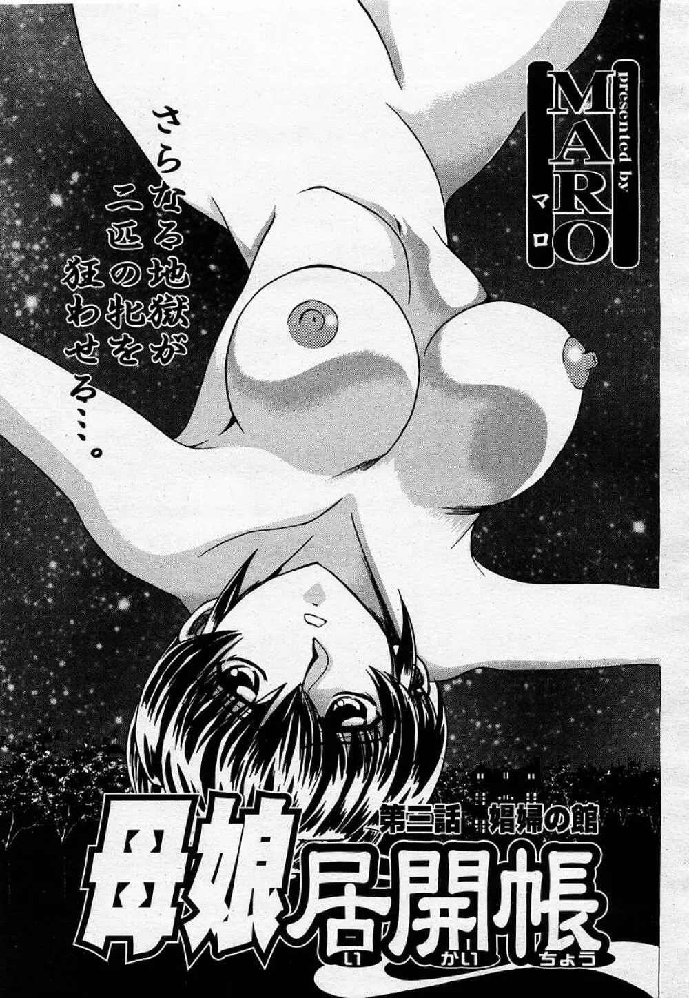 COMIC 桃姫 2002年12月号 167ページ
