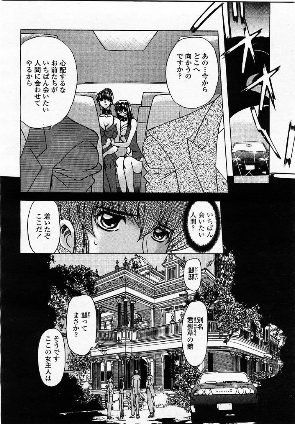 COMIC 桃姫 2002年12月号 168ページ