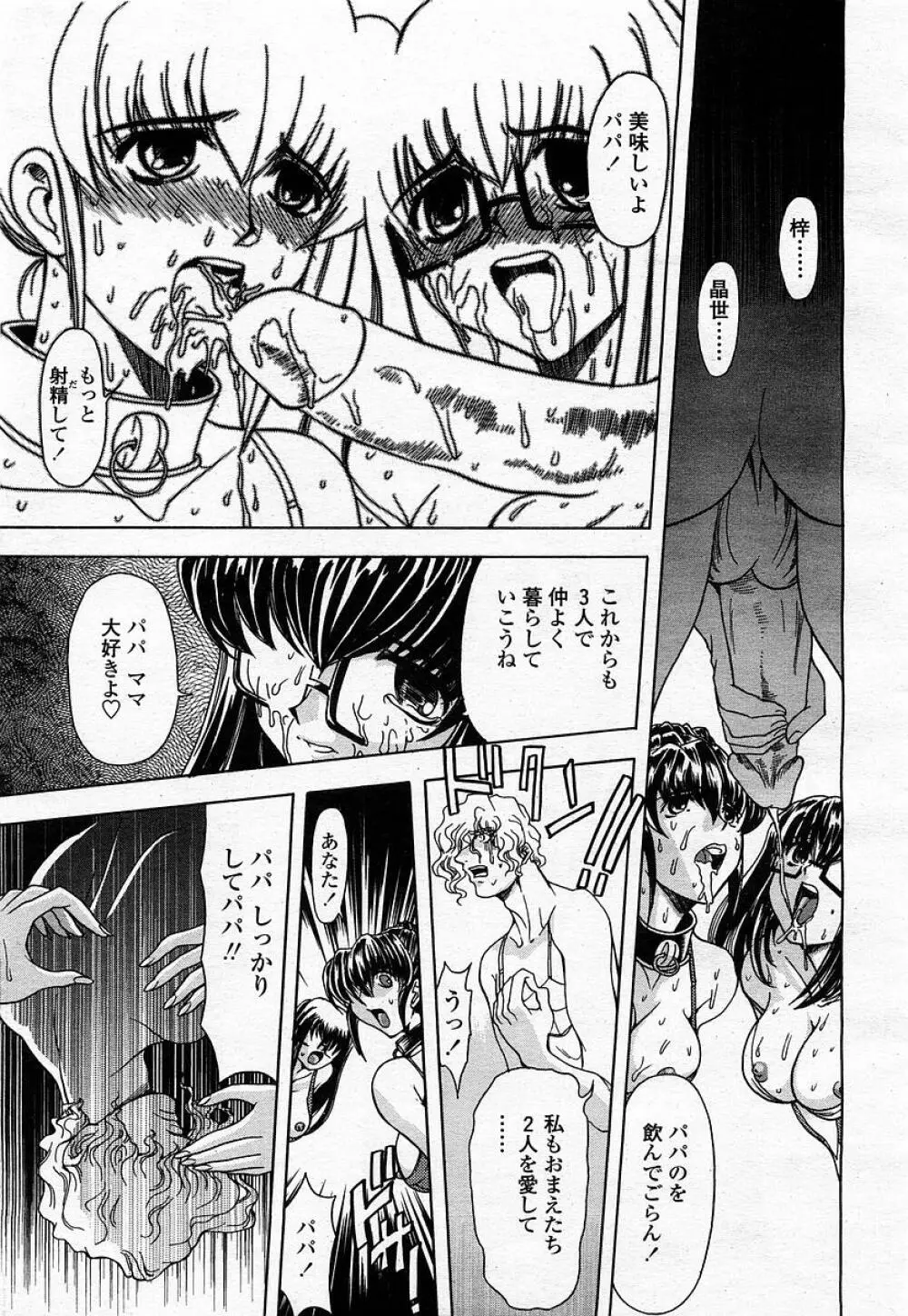 COMIC 桃姫 2002年12月号 185ページ