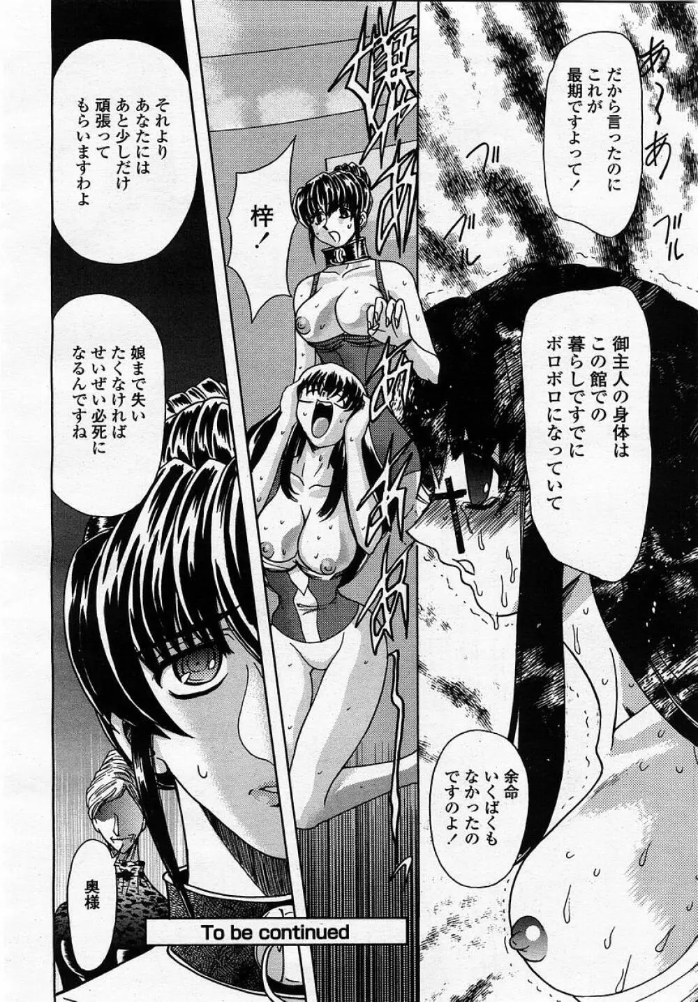 COMIC 桃姫 2002年12月号 186ページ