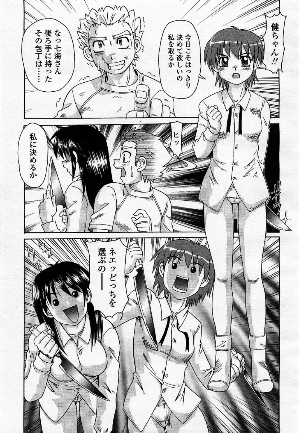 COMIC 桃姫 2002年12月号 187ページ
