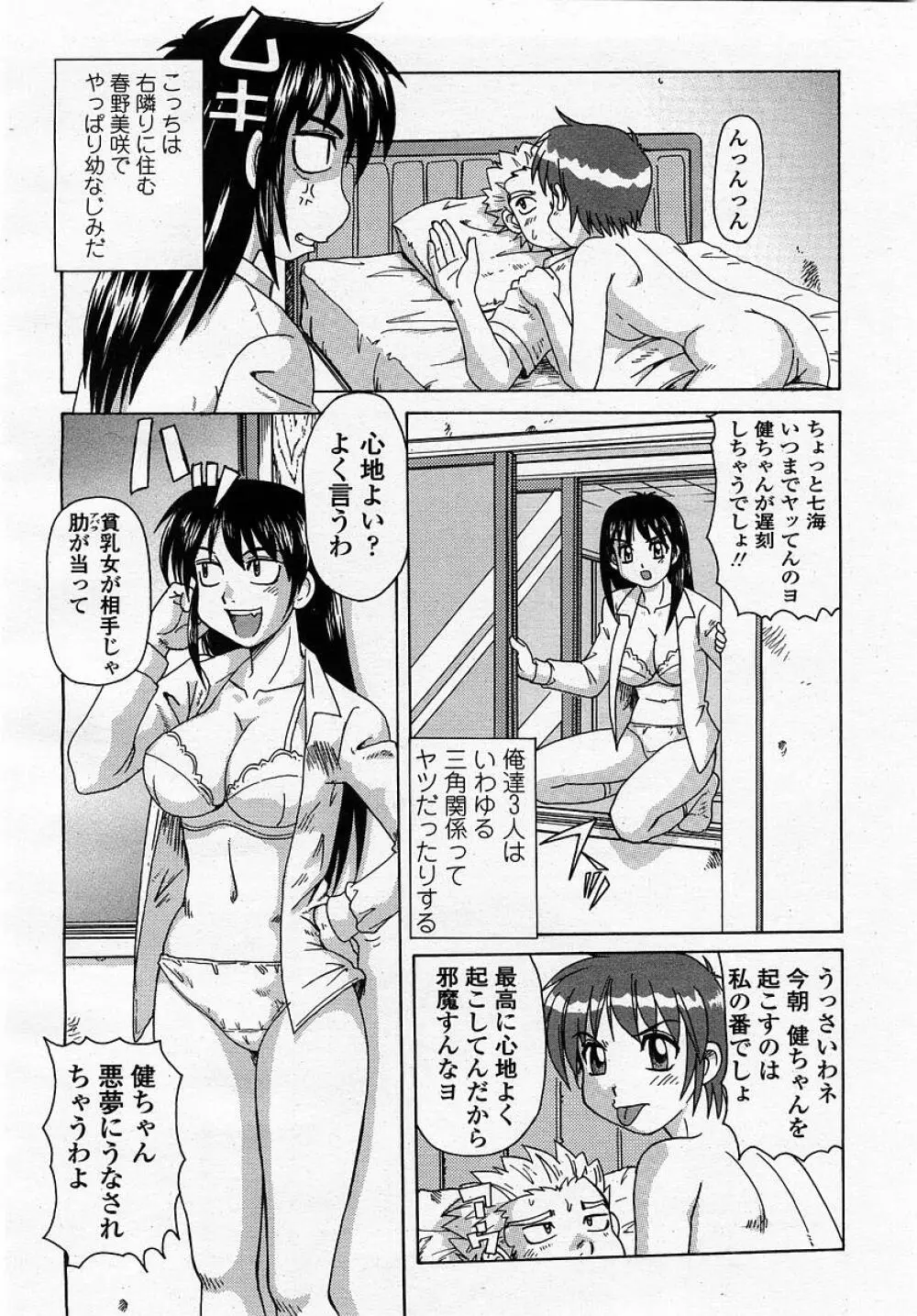 COMIC 桃姫 2002年12月号 190ページ