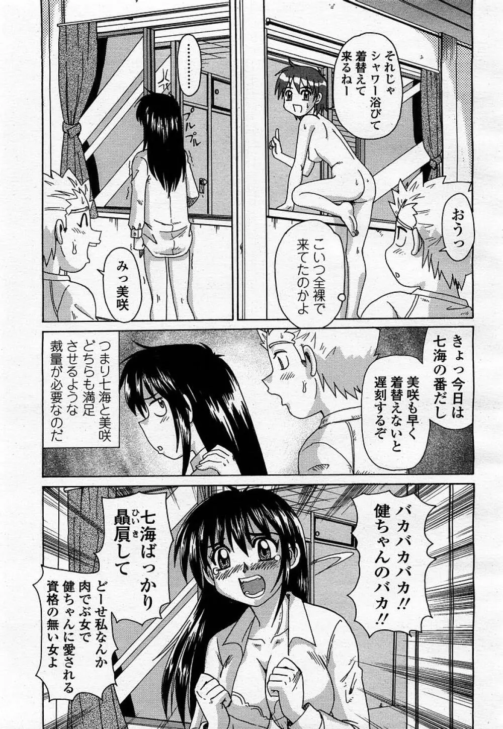COMIC 桃姫 2002年12月号 195ページ