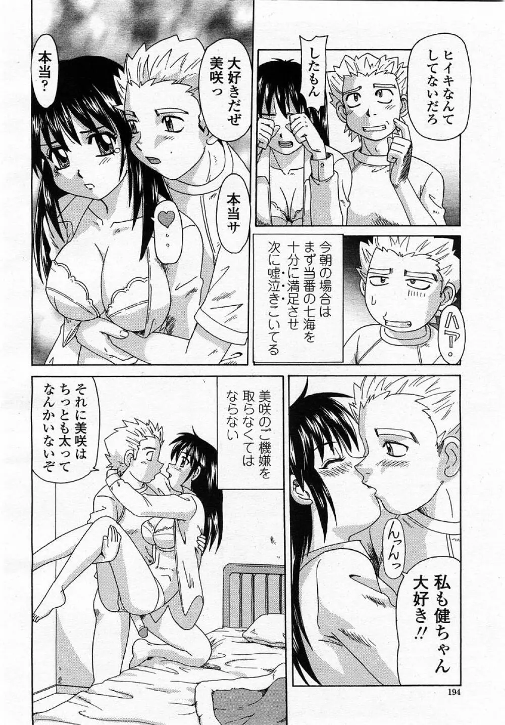 COMIC 桃姫 2002年12月号 196ページ