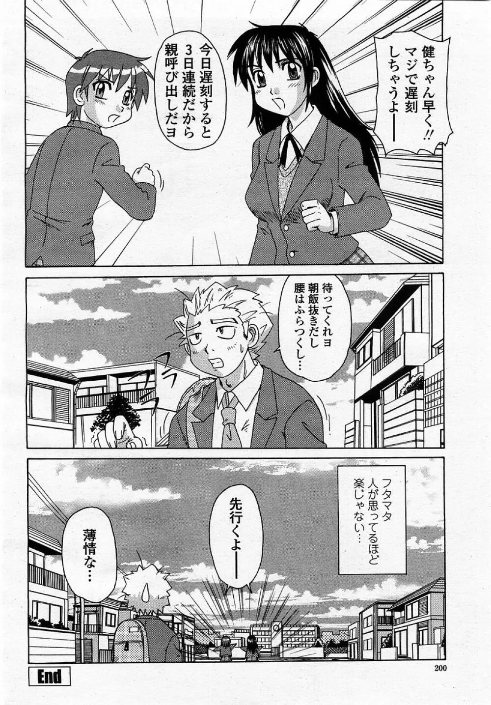 COMIC 桃姫 2002年12月号 202ページ