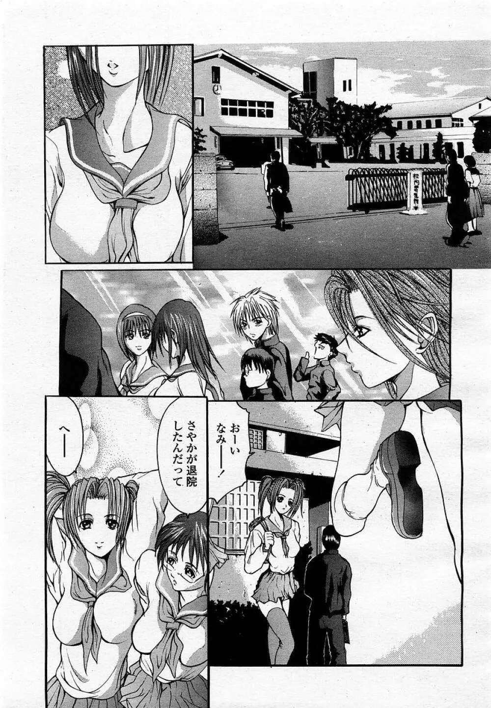 COMIC 桃姫 2002年12月号 203ページ