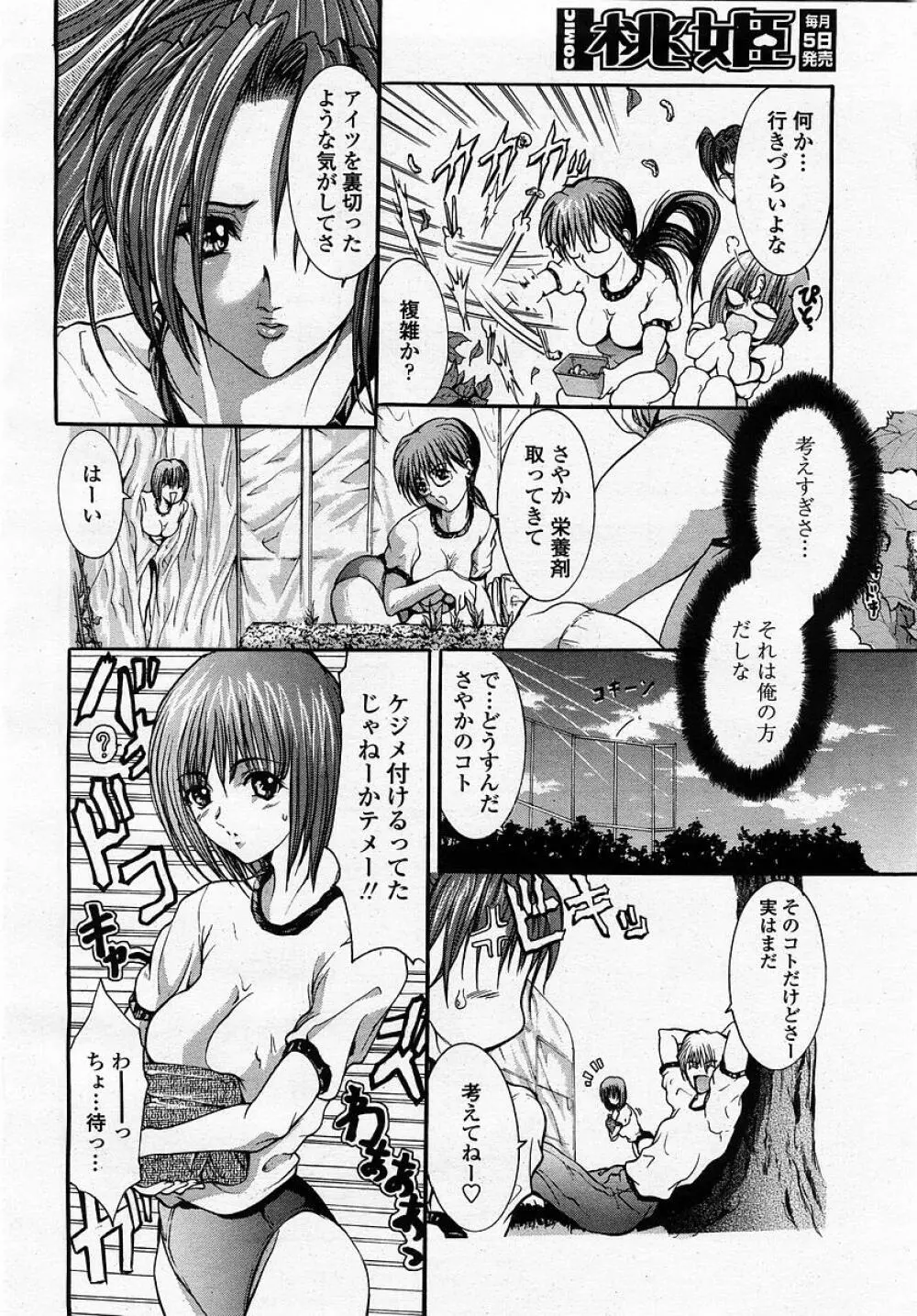 COMIC 桃姫 2002年12月号 206ページ