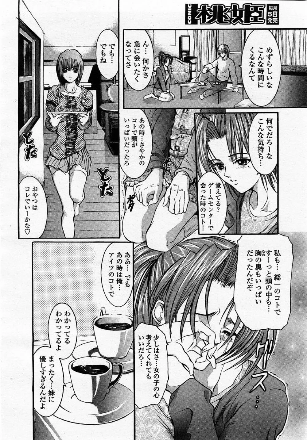 COMIC 桃姫 2002年12月号 210ページ