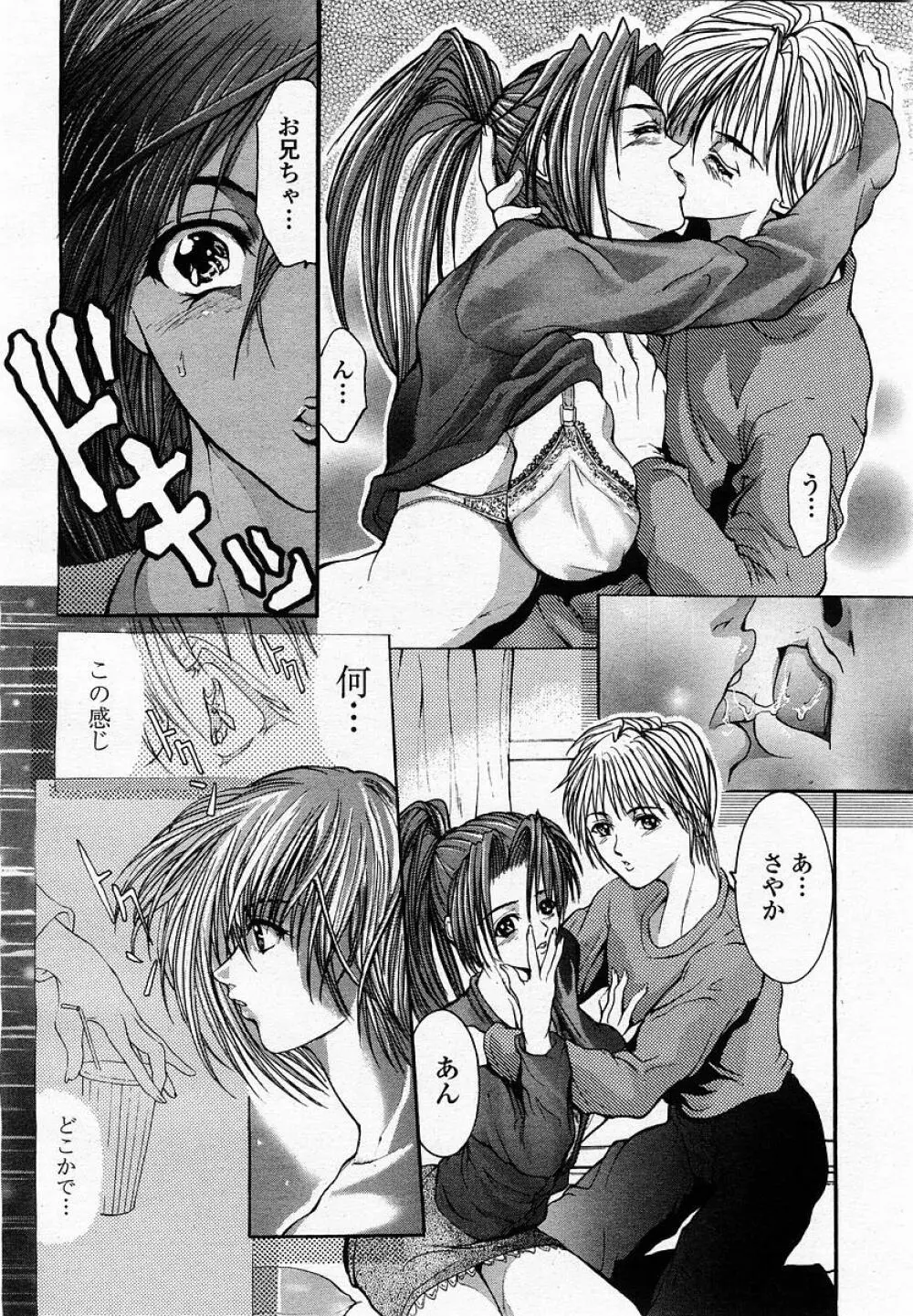 COMIC 桃姫 2002年12月号 212ページ