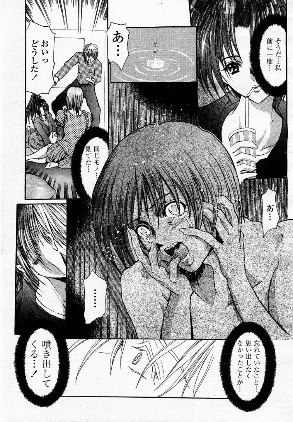 COMIC 桃姫 2002年12月号 213ページ