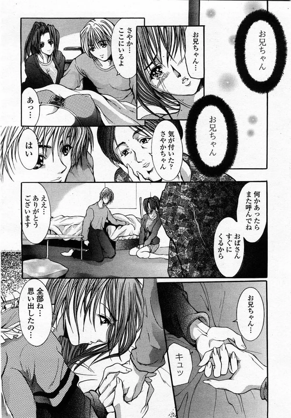 COMIC 桃姫 2002年12月号 216ページ