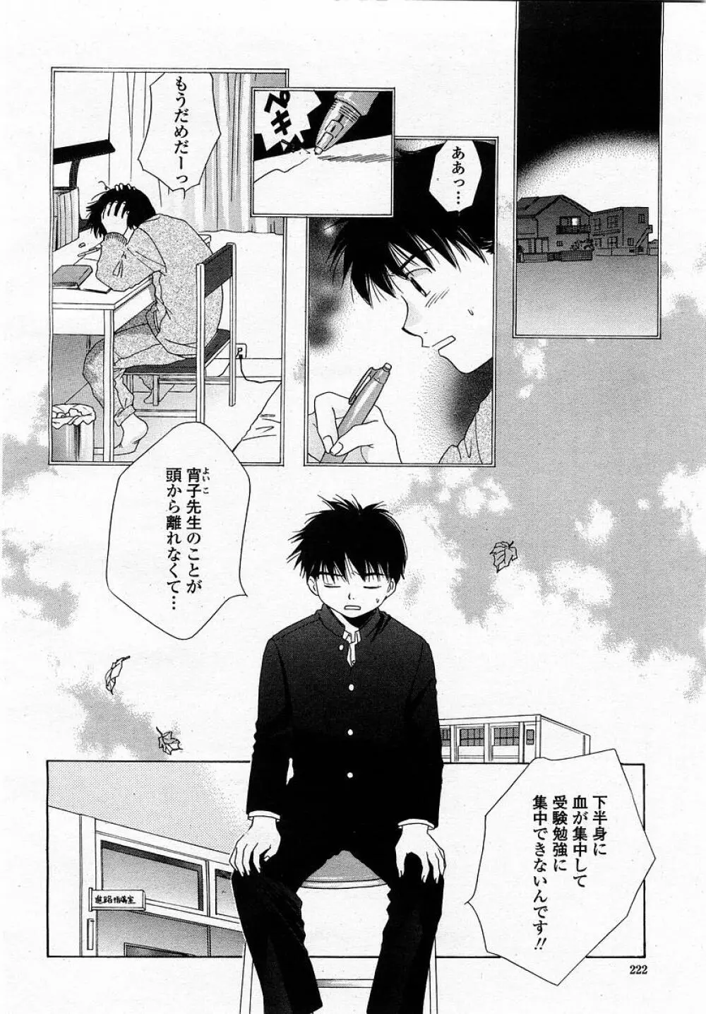 COMIC 桃姫 2002年12月号 224ページ