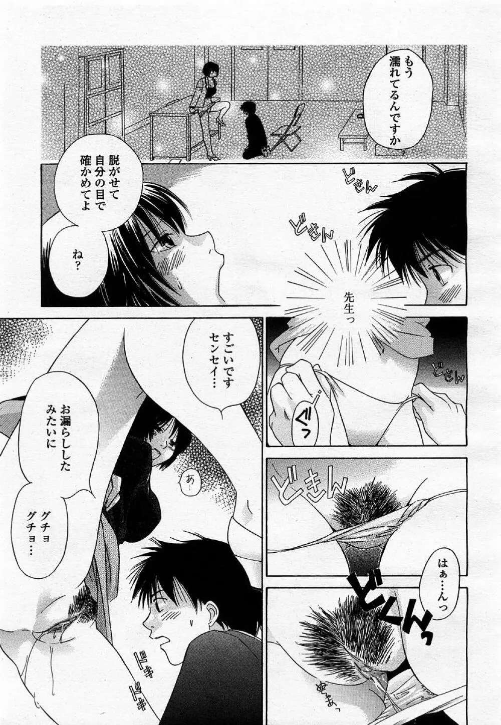 COMIC 桃姫 2002年12月号 227ページ