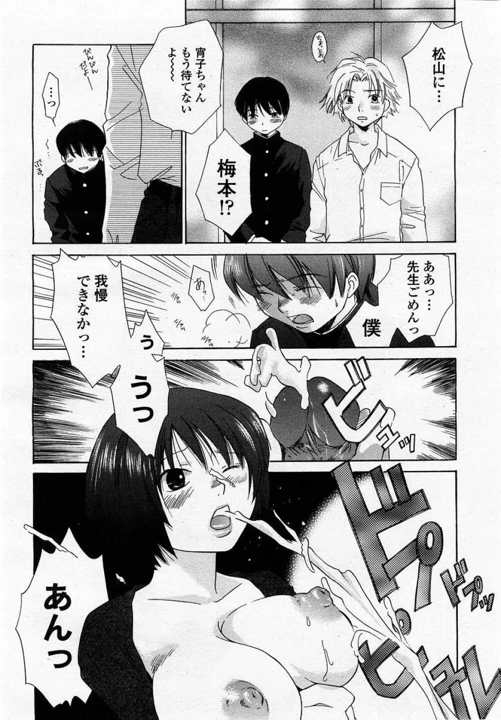 COMIC 桃姫 2002年12月号 230ページ