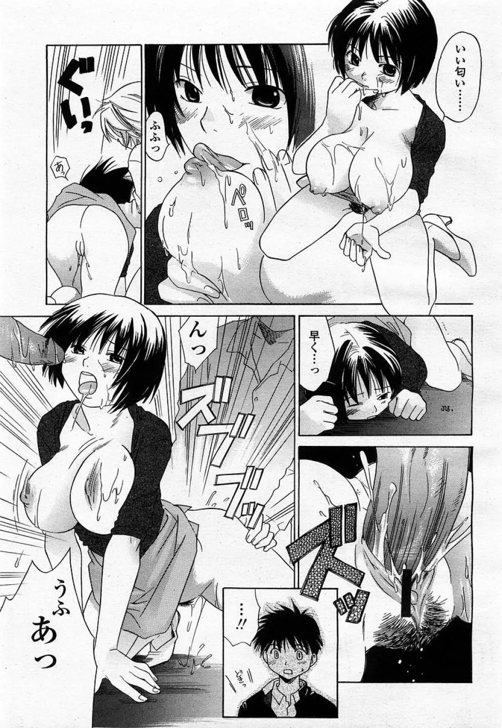 COMIC 桃姫 2002年12月号 231ページ