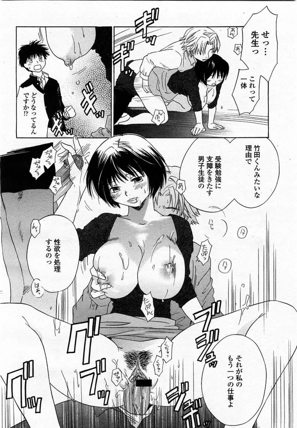 COMIC 桃姫 2002年12月号 232ページ