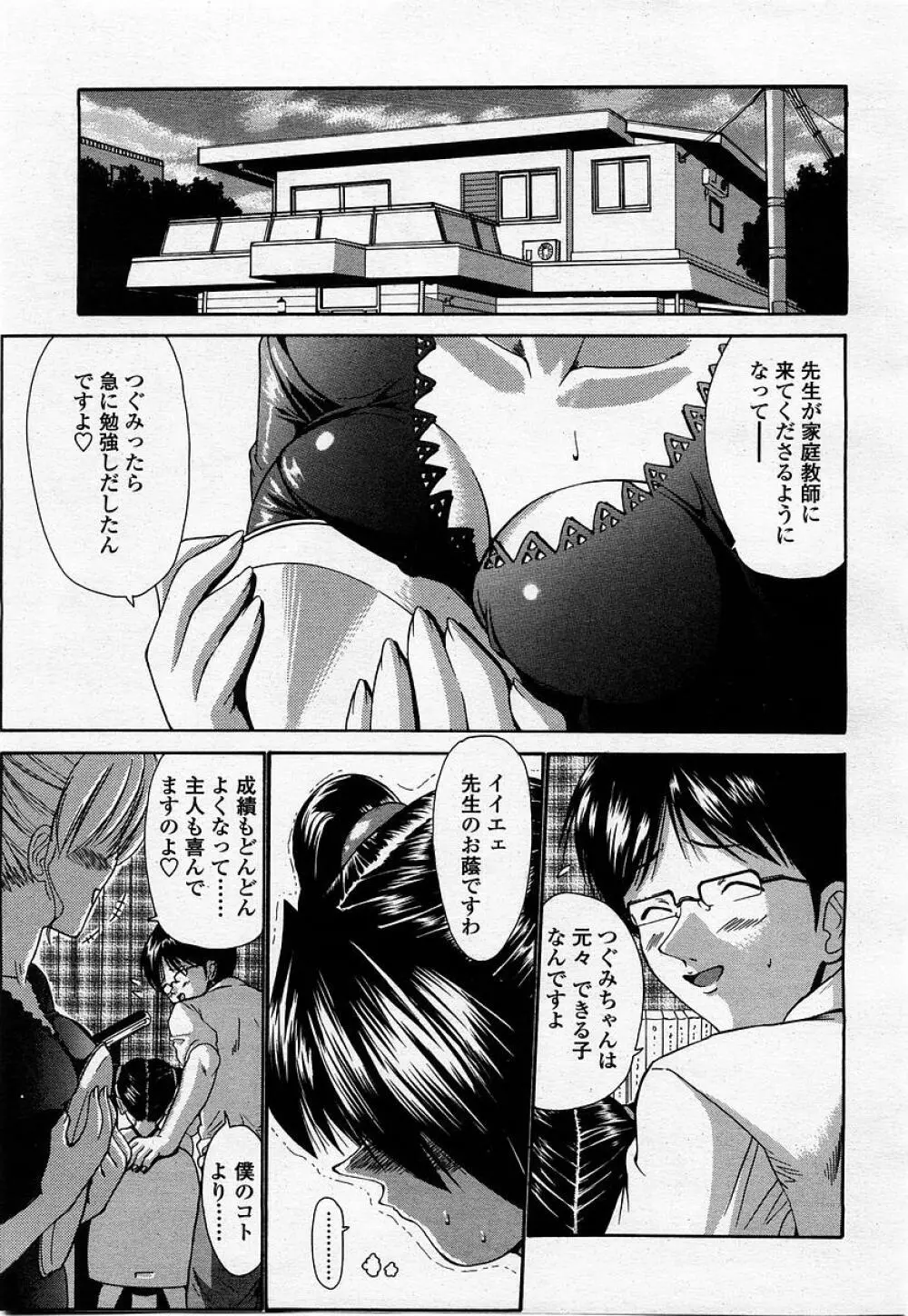 COMIC 桃姫 2002年12月号 243ページ