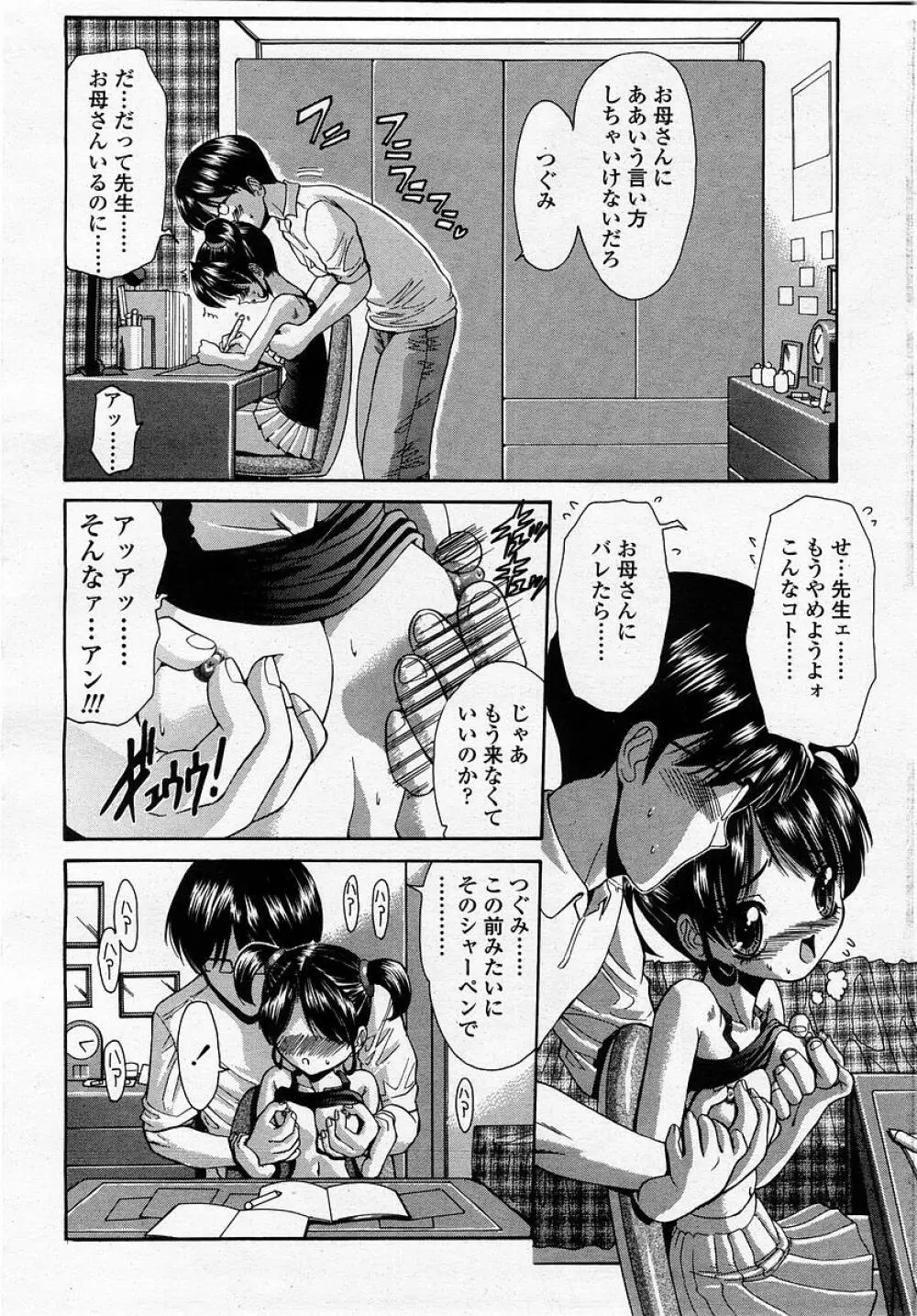 COMIC 桃姫 2002年12月号 246ページ