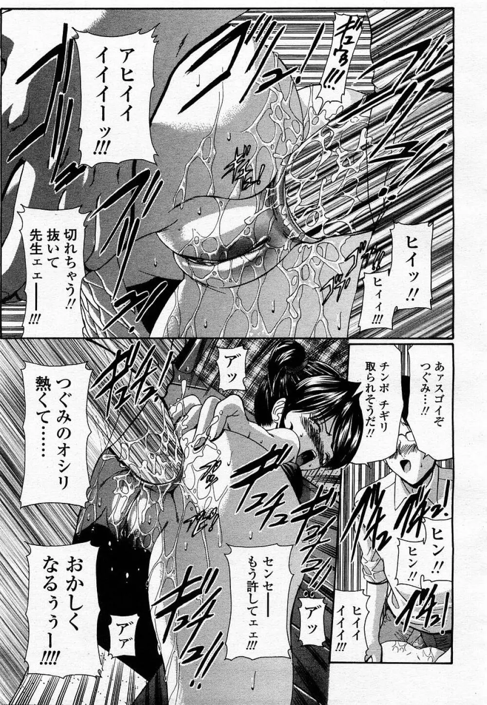 COMIC 桃姫 2002年12月号 257ページ