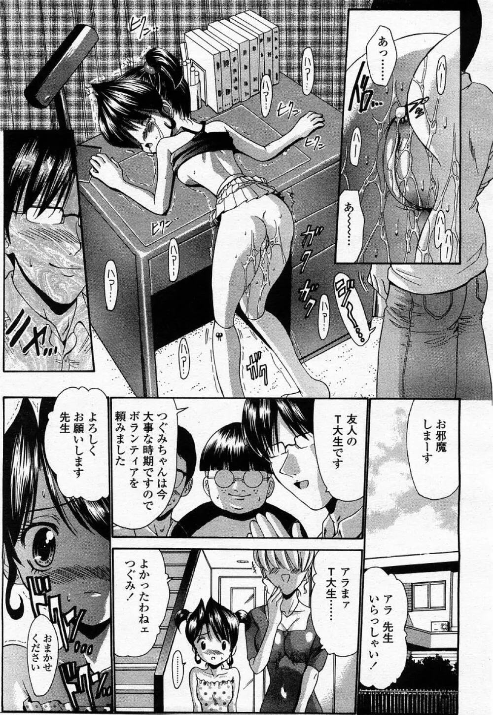 COMIC 桃姫 2002年12月号 261ページ