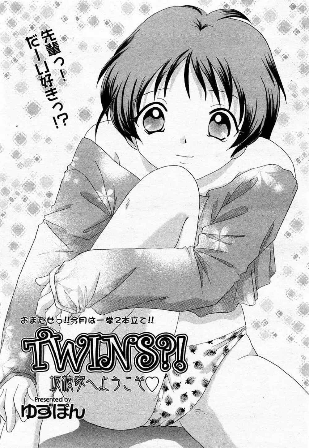 COMIC 桃姫 2002年12月号 265ページ