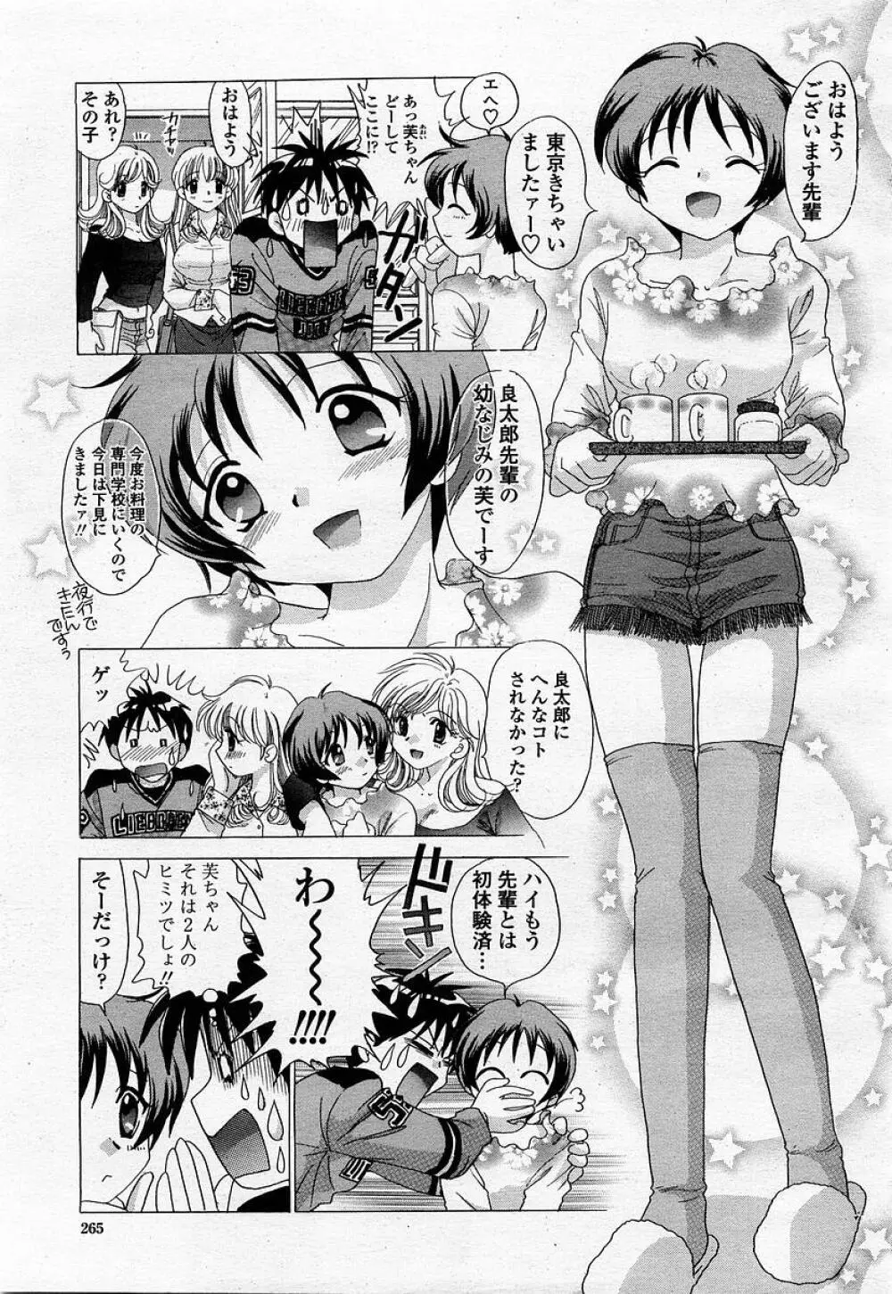 COMIC 桃姫 2002年12月号 267ページ