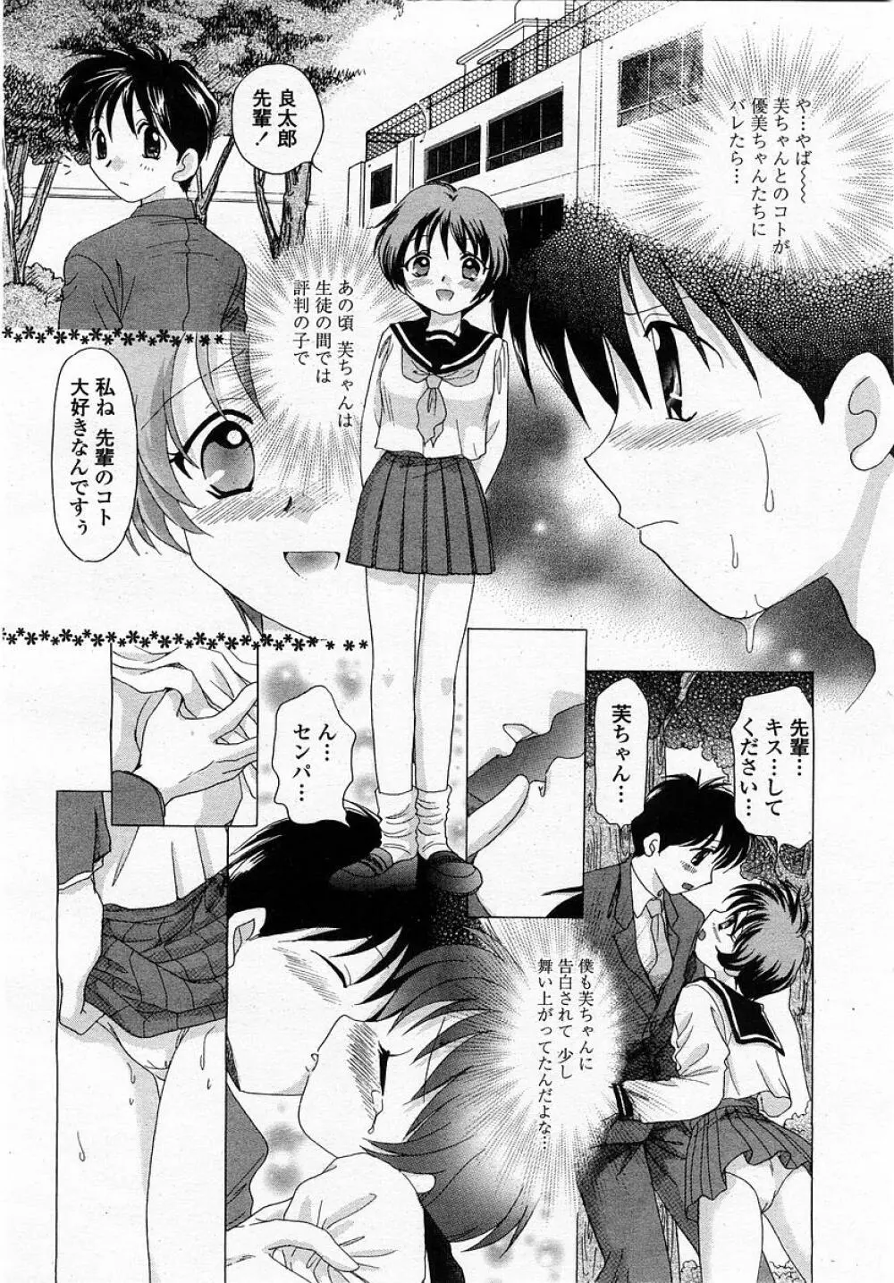 COMIC 桃姫 2002年12月号 268ページ