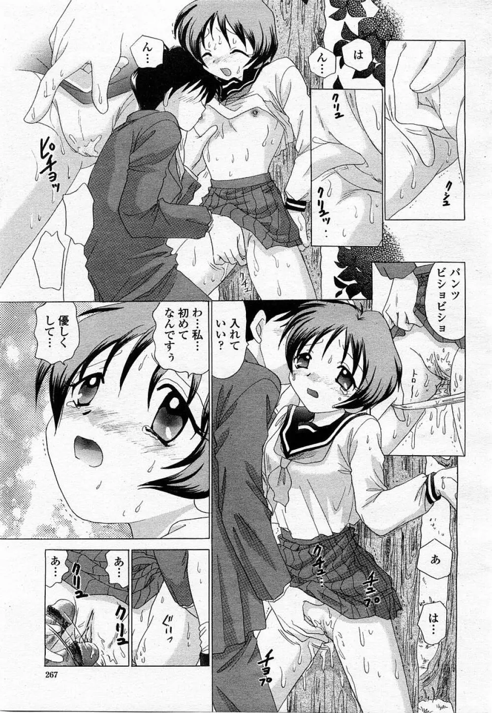 COMIC 桃姫 2002年12月号 269ページ
