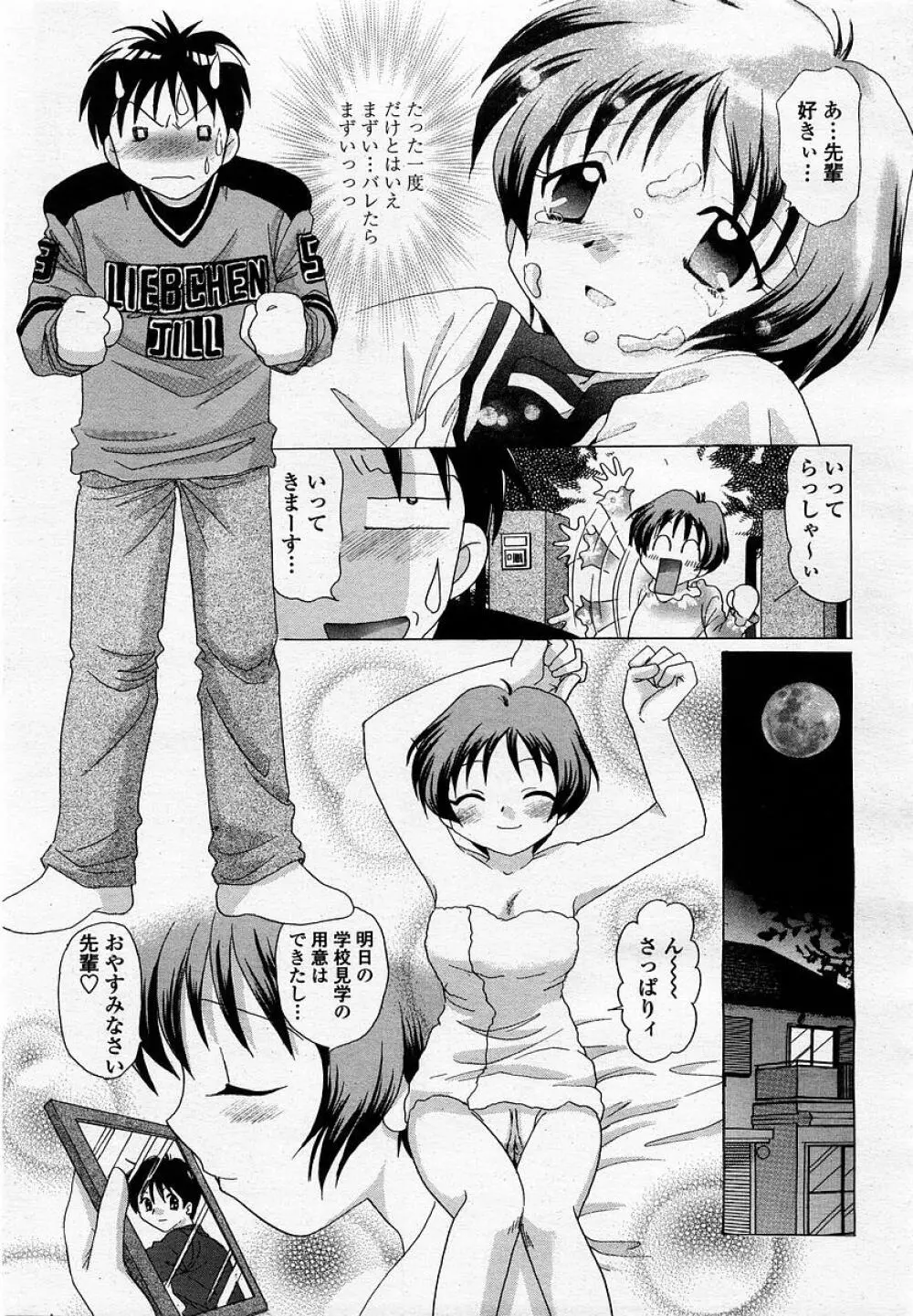 COMIC 桃姫 2002年12月号 271ページ