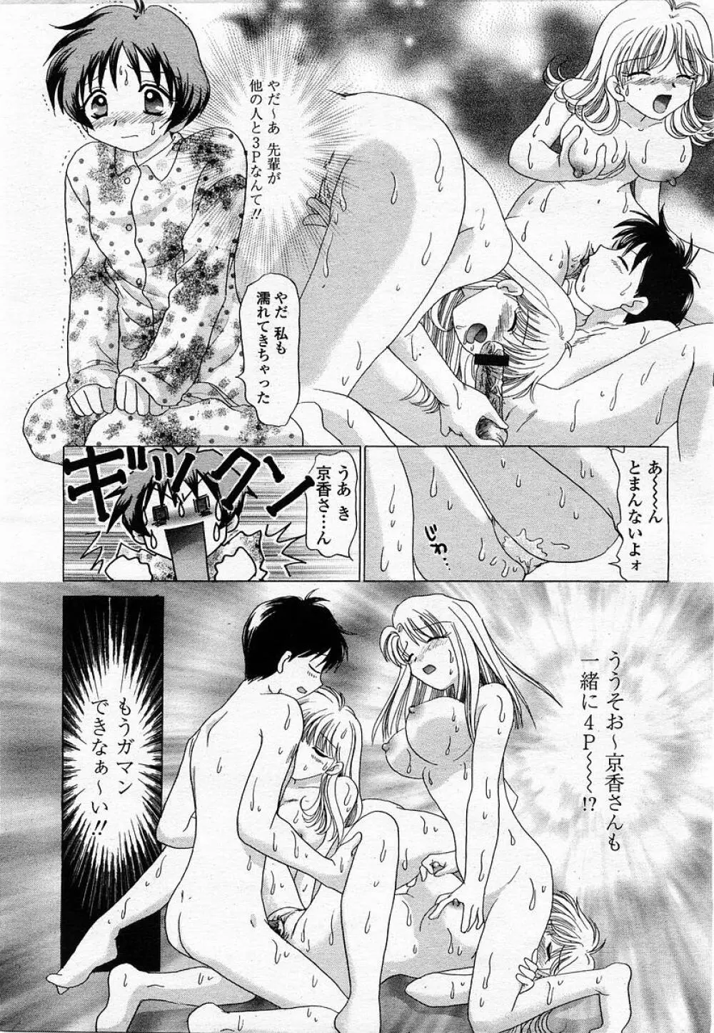 COMIC 桃姫 2002年12月号 273ページ
