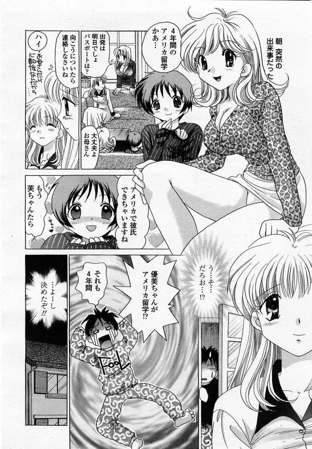 COMIC 桃姫 2002年12月号 282ページ