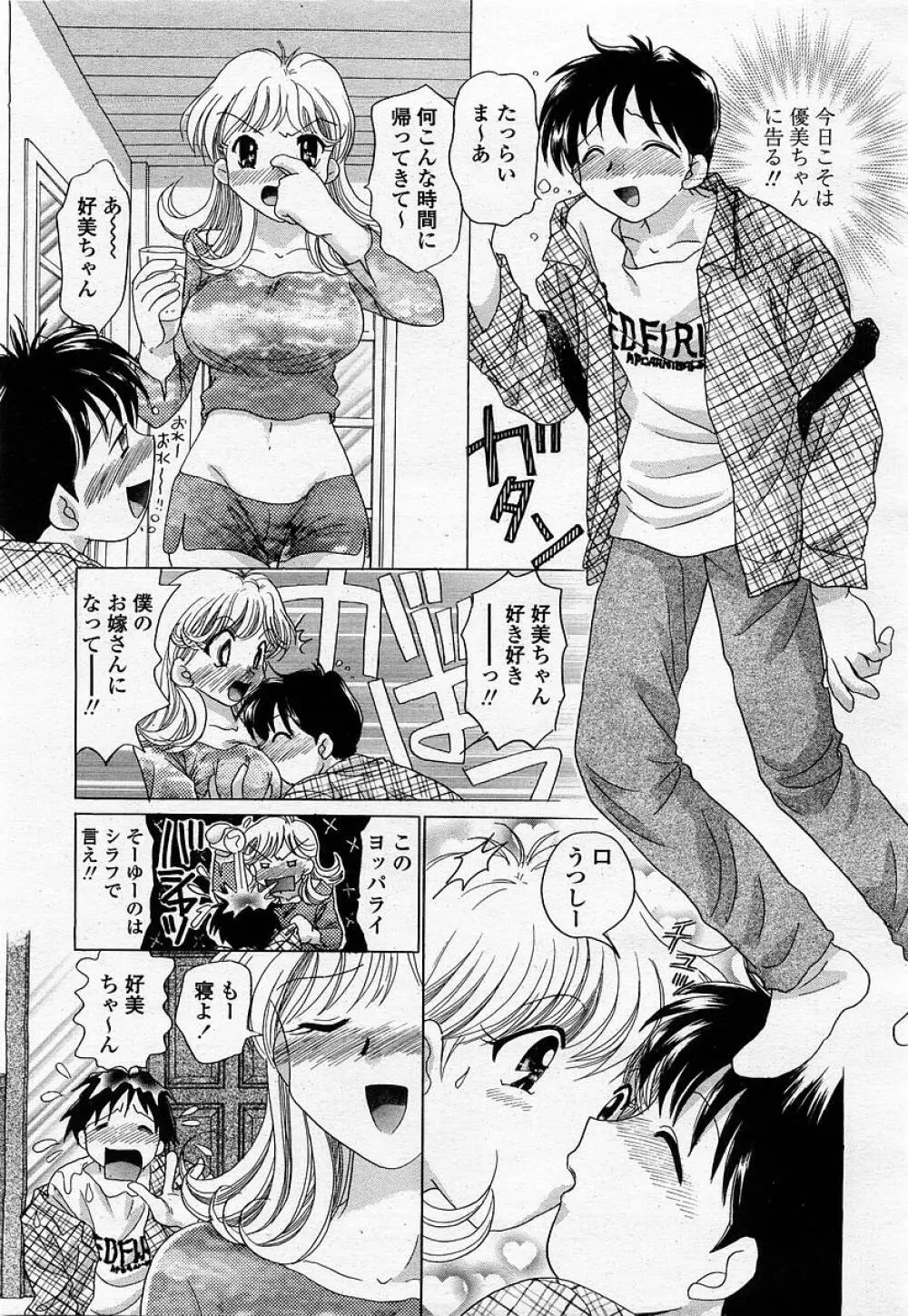 COMIC 桃姫 2002年12月号 283ページ