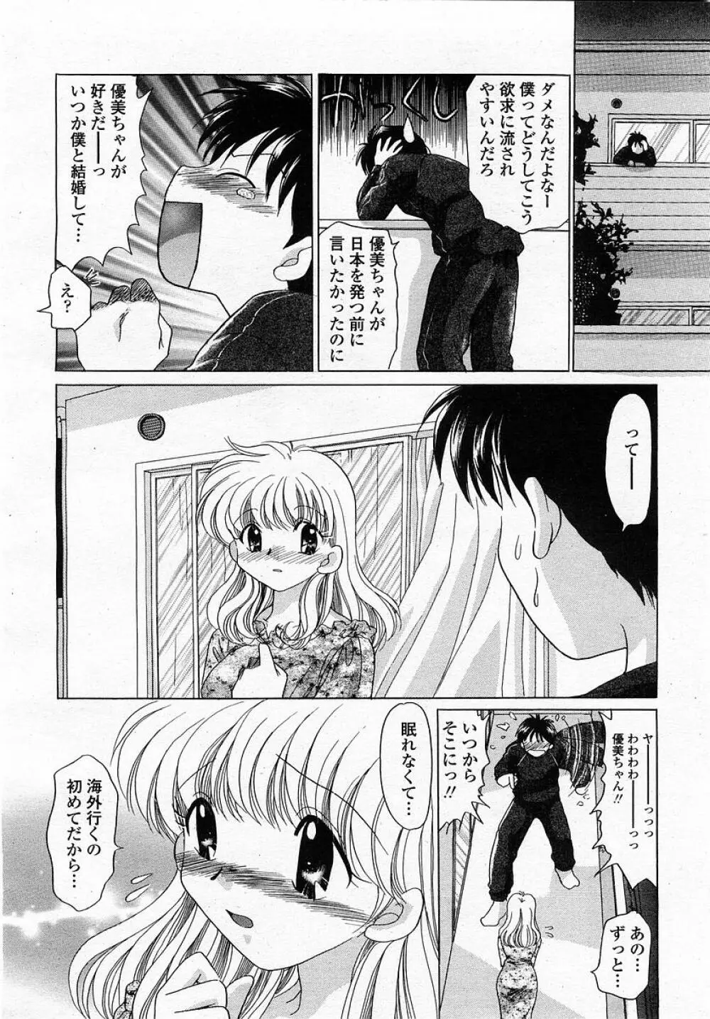 COMIC 桃姫 2002年12月号 288ページ